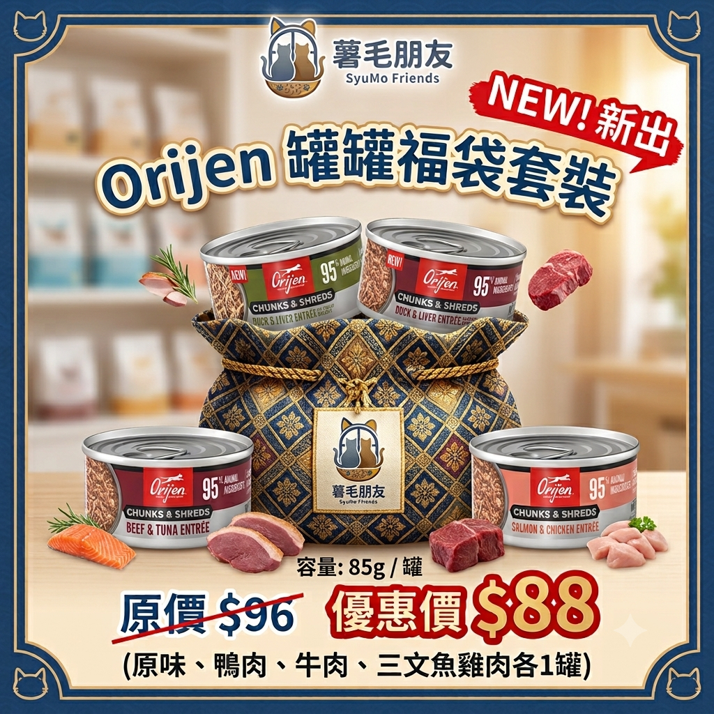 Orijen 罐罐福袋 85g x 4罐