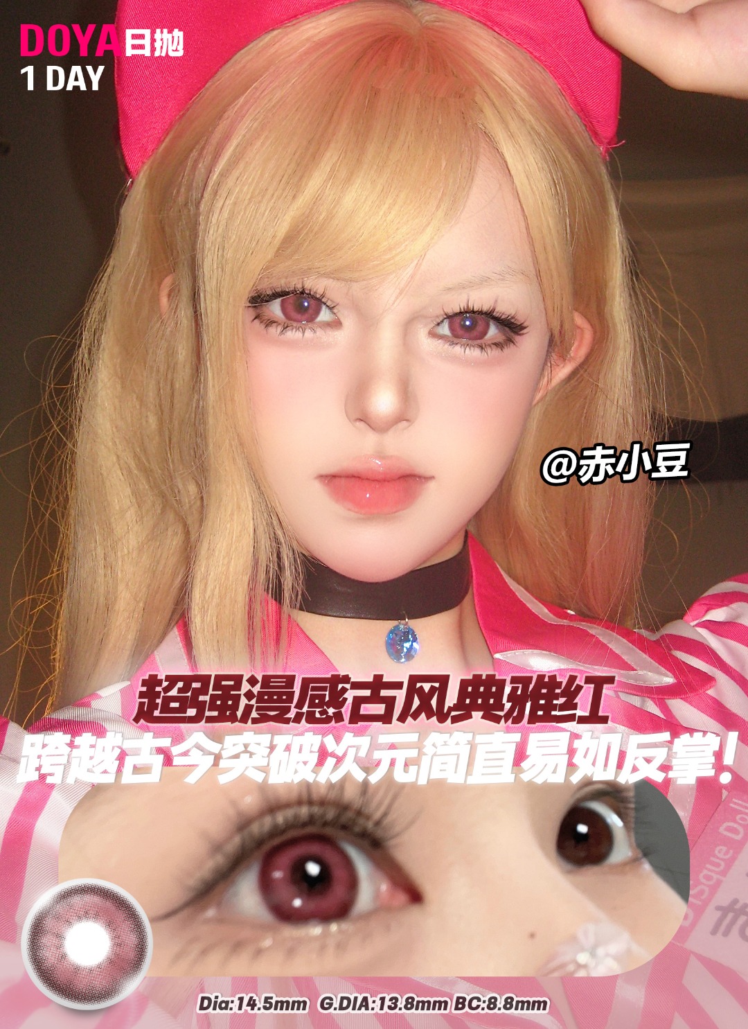 Doya 日拋2片 青花瓷系列