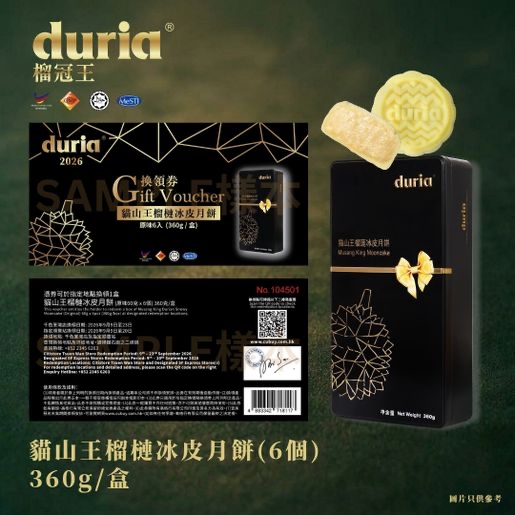 Duria銷量王牌冠軍榴槤冰皮原味6入