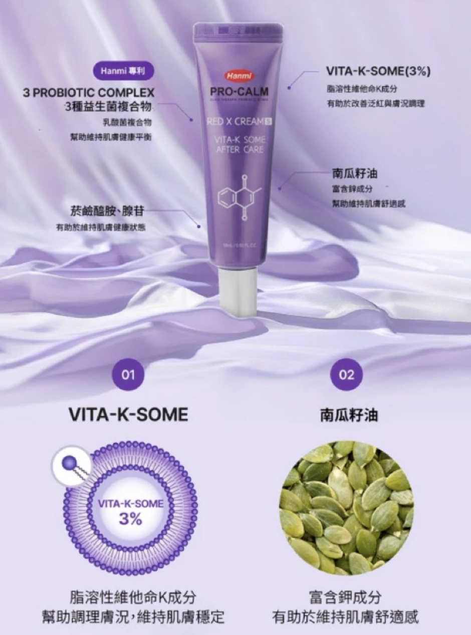韓國藥師推薦｜Hanmi PRO CALM Red 維他命K修復霜 18g/支