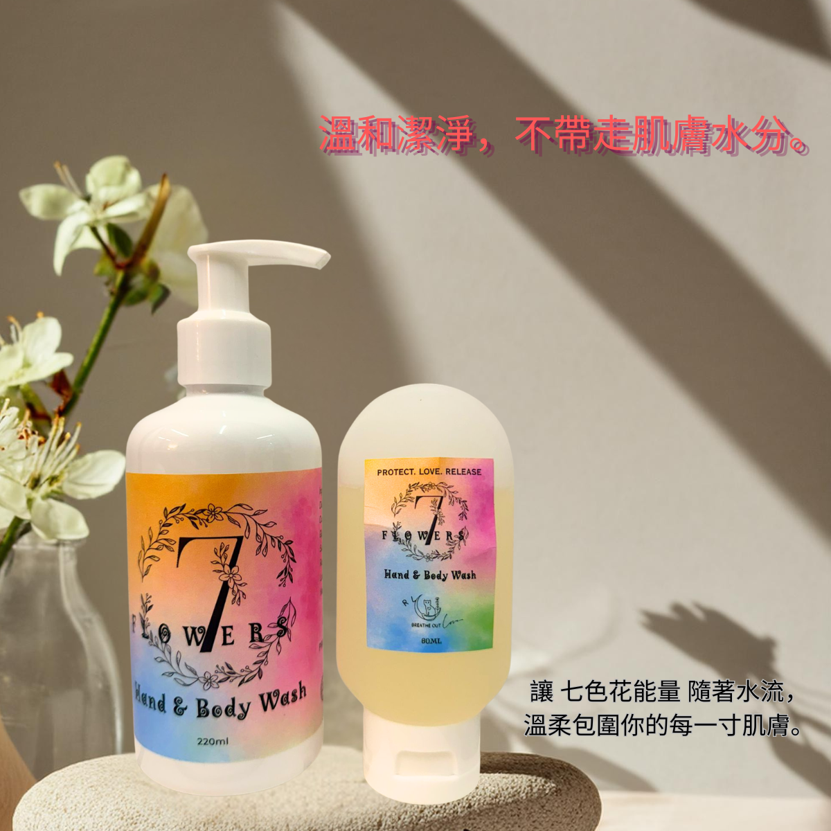 RL Breathe Out Love SEVEN FLOWERS 七色花洗手沐浴 60ML/220ML