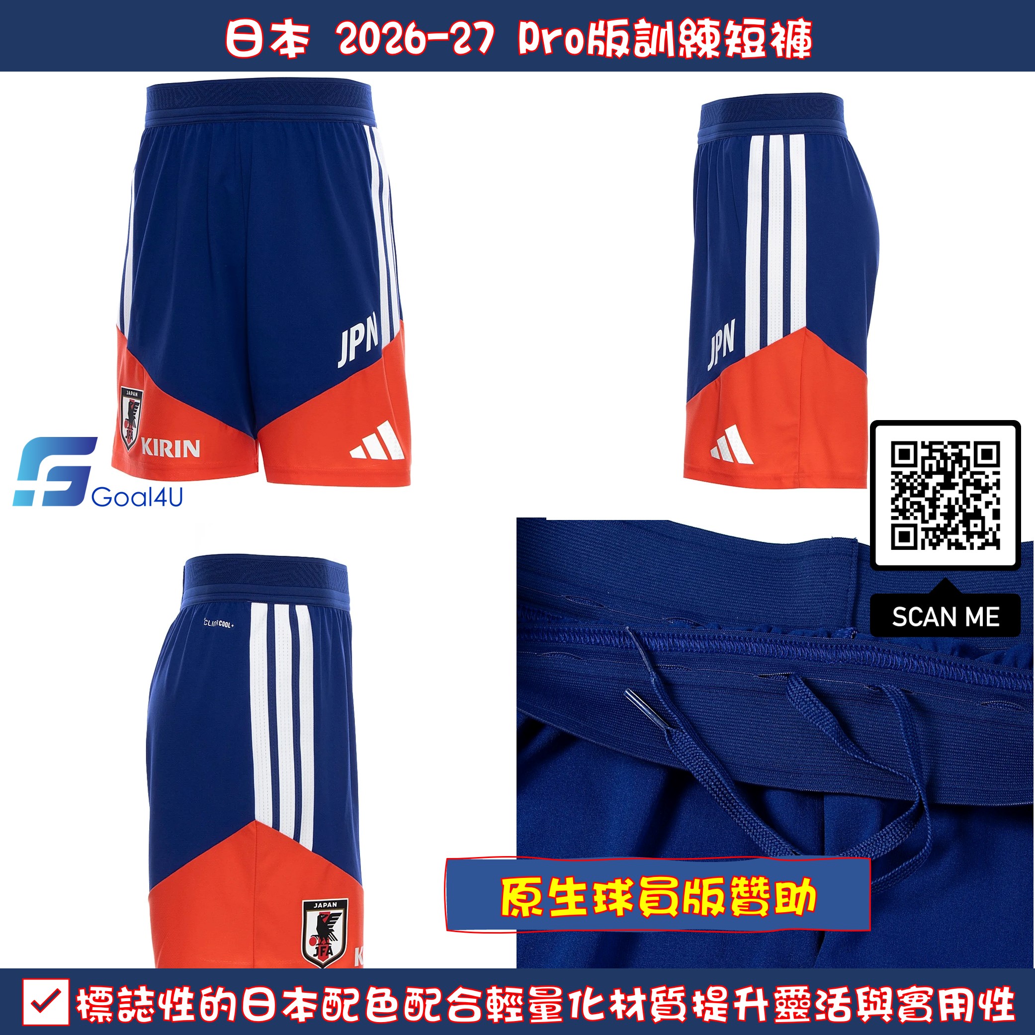 #球員版 Adidas Japan 日本 2026-27 Pro版訓練短褲 (包括球員版贊助) KL0872