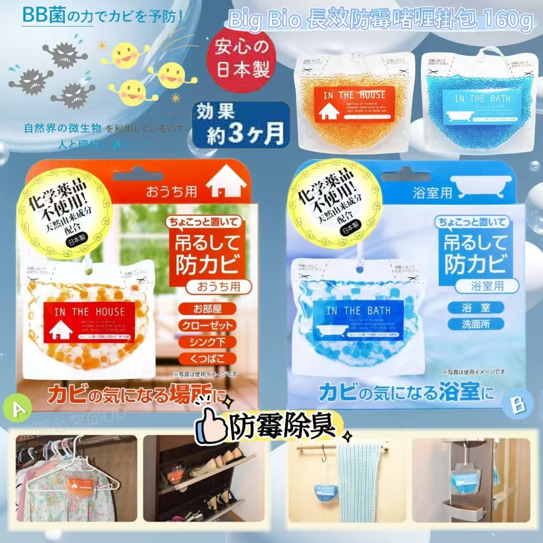 日本製 Big Bio 長效防霉啫喱掛包 160g｜防霉除臭神器