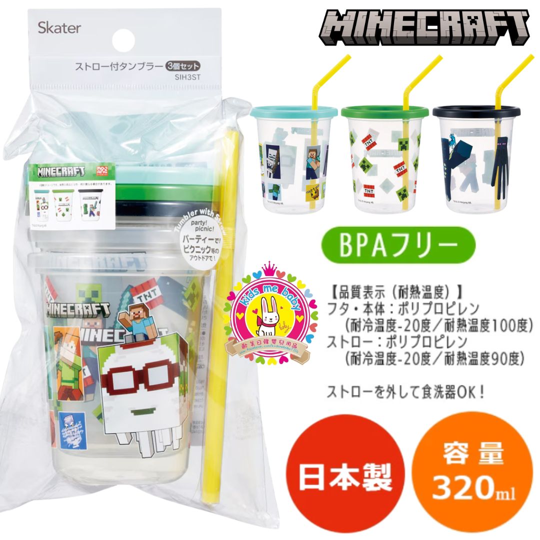 Minecraft 我的世界 日本製 兒童防瀉水杯 3枚入 洗碗機OK ⭐