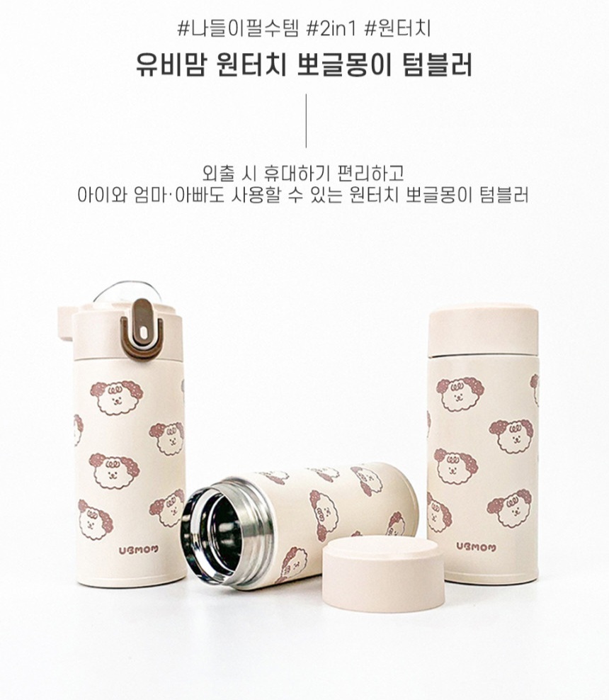 UBMOM 不銹鋼316隨身保溫杯 - Mong - 220ml (內含兩款杯蓋)