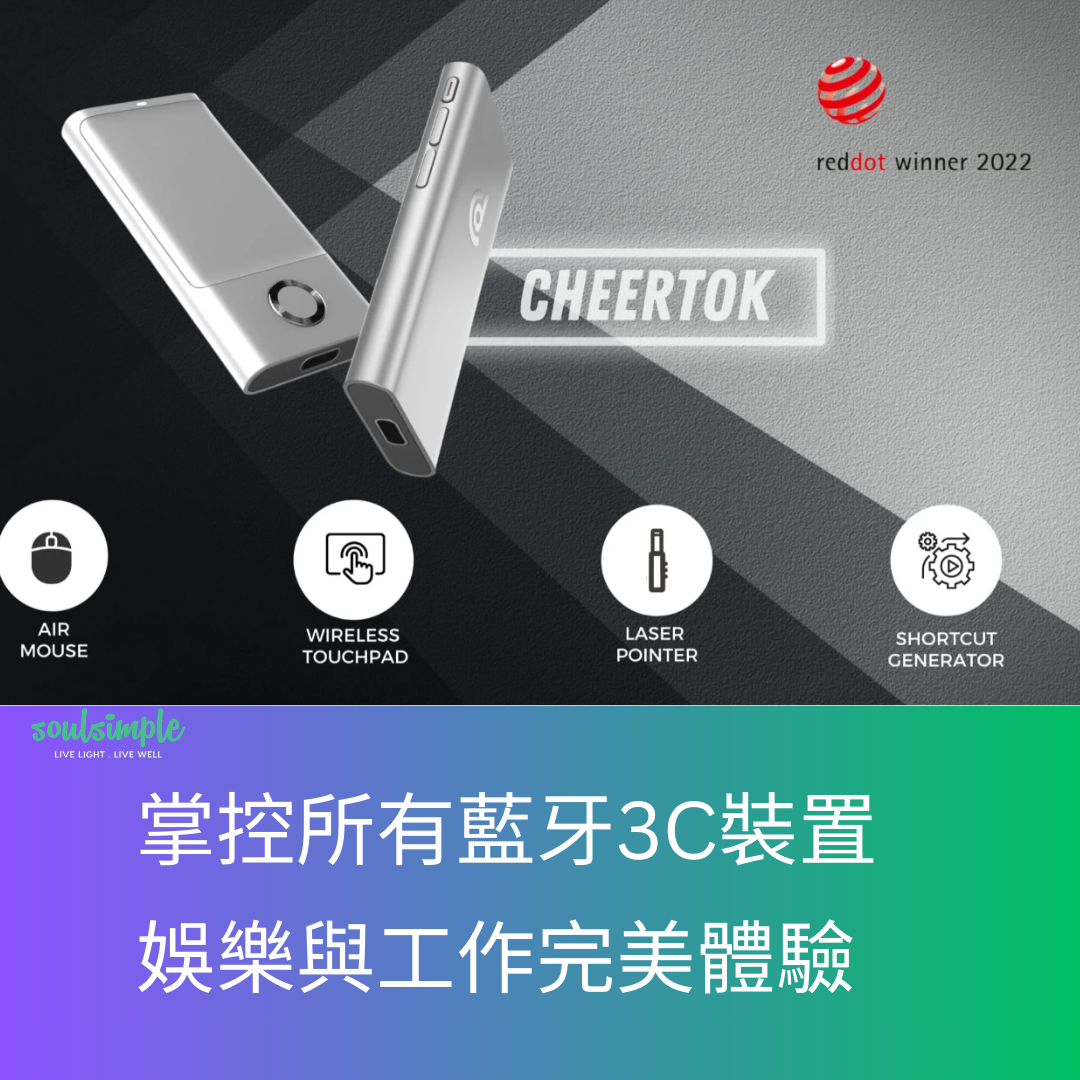 CheerTok 萬用智能迷你遙控器