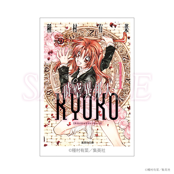 《Pre-Order》Comics Cover Sticker 封面貼紙｜種村有菜 30周年記念展商品 (26030-P)