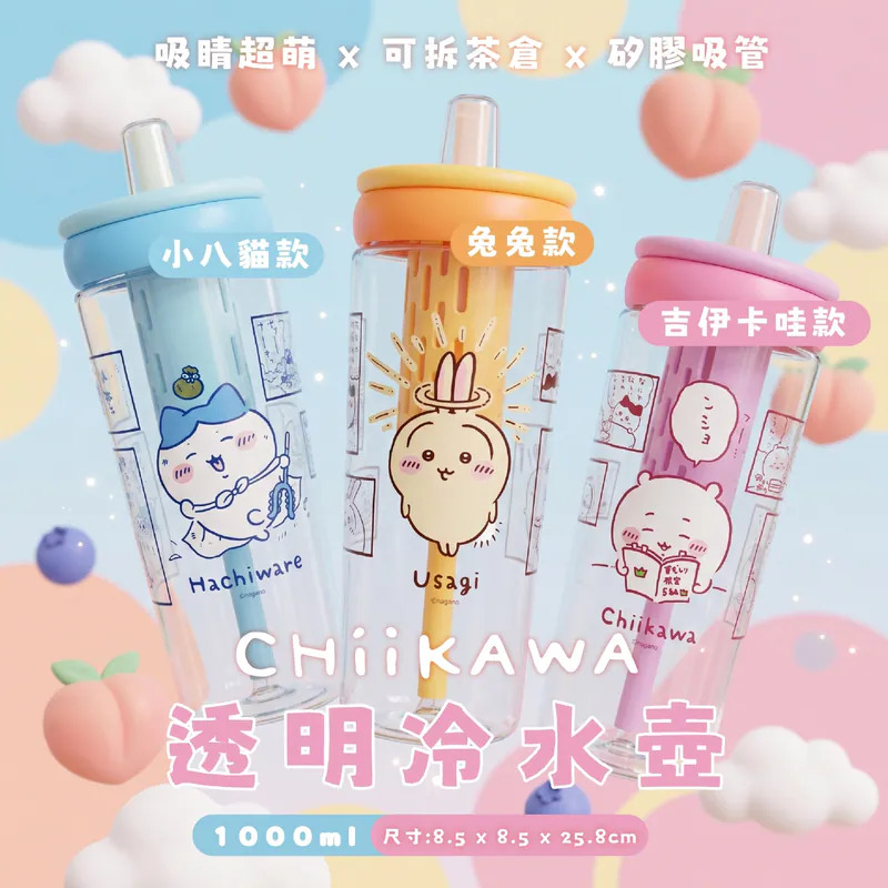 【台灣】 CHIIKAWA 透明水壺 (1000ml)