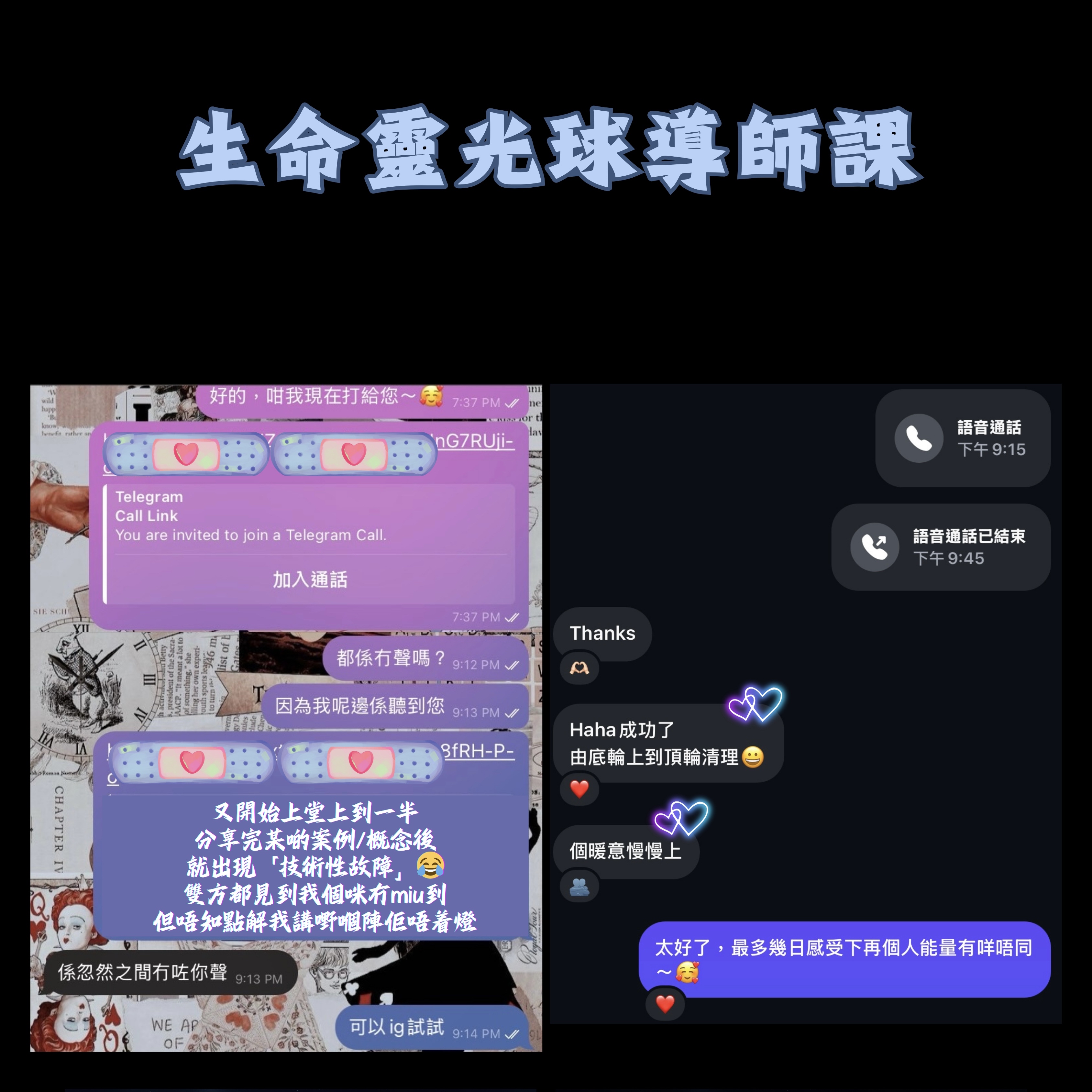 生命靈光球導師課 (舊生限定課)