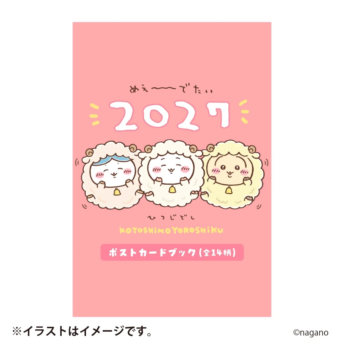 🌸 【預訂】Chiikawa 2027 Happy Bag 羊年褔袋