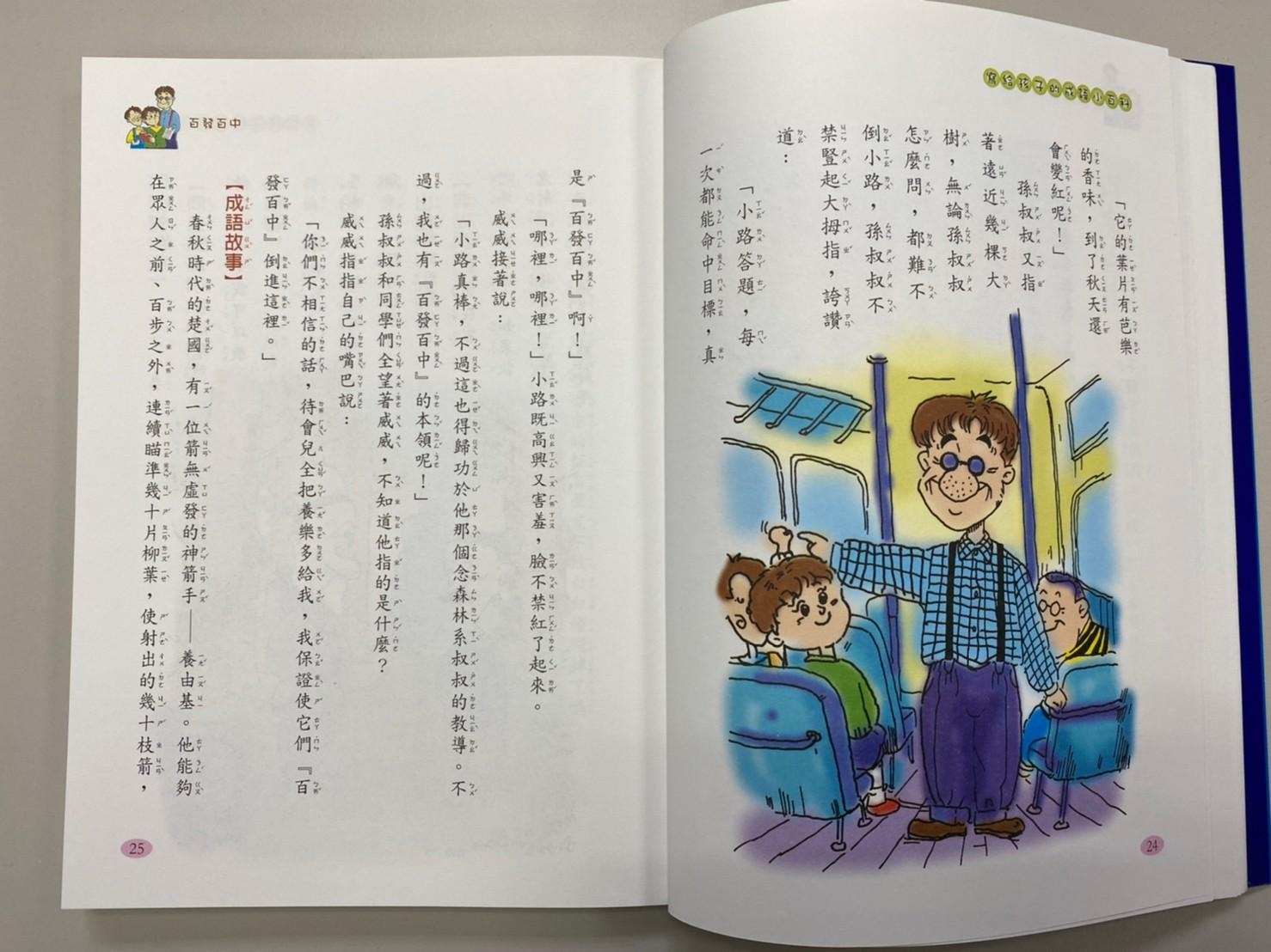 南門 寫給孩子的成語小百科 共12本