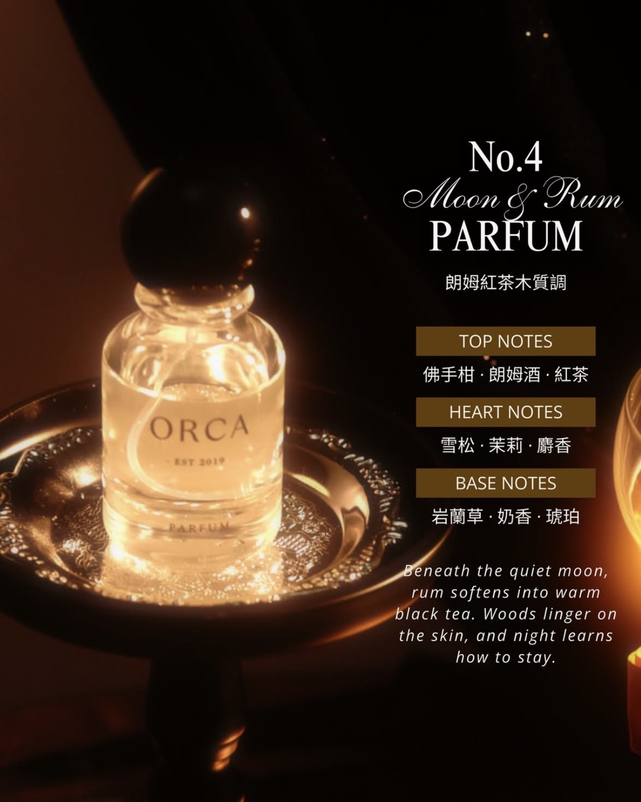 No.4 — Moon & Rum｜月光酒館 · 30 mL · Parfum
