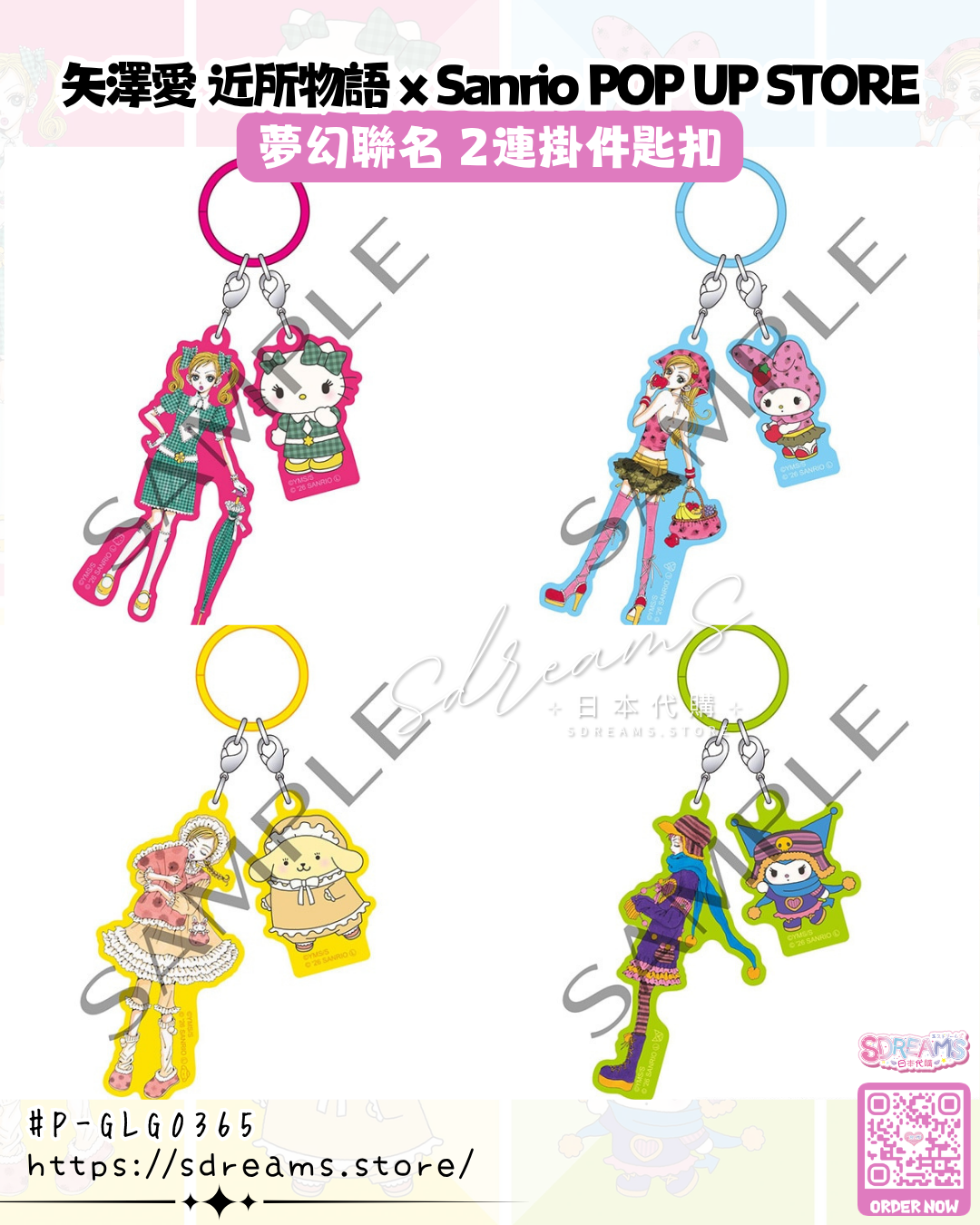 矢澤愛 近所物語 × Sanrio POP UP STORE 2連掛件匙扣 #P-GLG0365 (PRE-ORDER) [2026/11]