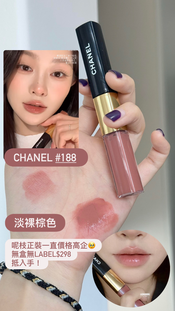 新色到貨🔥自用抵玩！🫶Chanel 無盒無label雙頭唇釉 186/174/182/196/54/192/154 duo lip