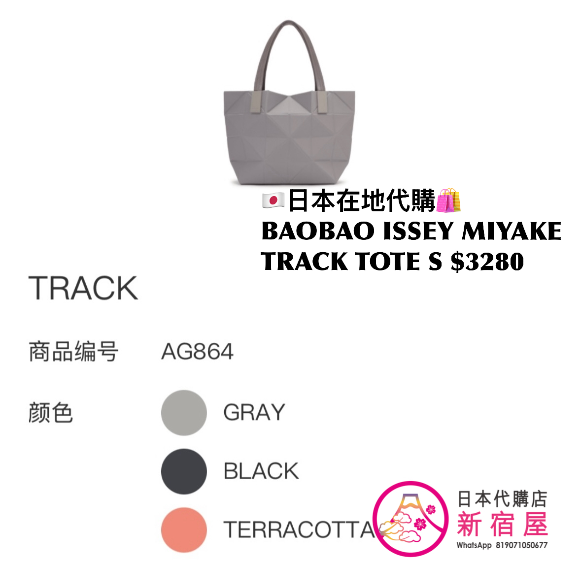 BAOBAO ISSEY MIYAKE TRACK TOTE S/ L