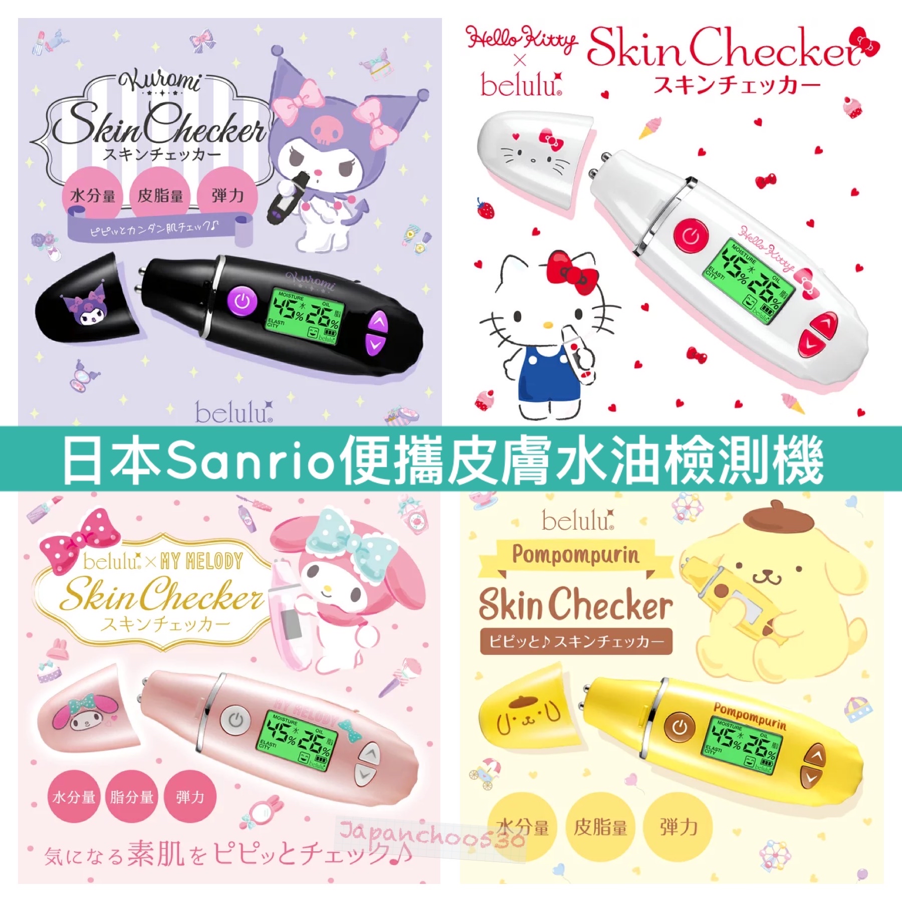 日本預訂📍Sanrio便攜皮膚水油檢測機