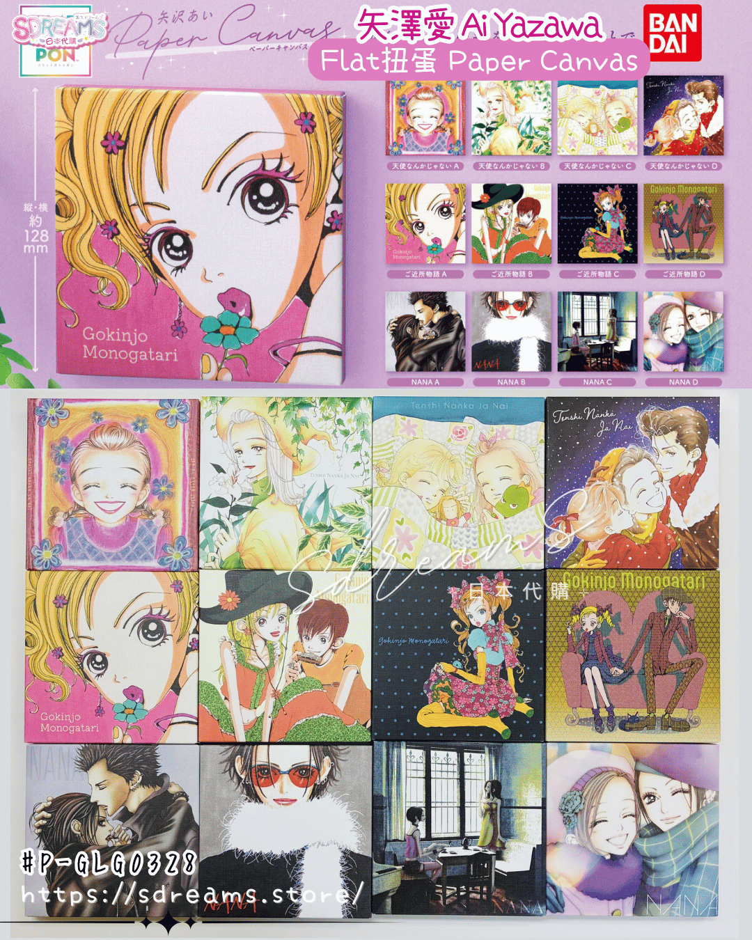 矢澤愛 Flat扭蛋 Paper Canvas #P-GLG0328 [BANDAI] (PRE-ORDER) [2026/04]