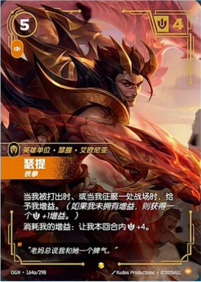 OGN-164a 瑟提 - 鐵拳（異畫）