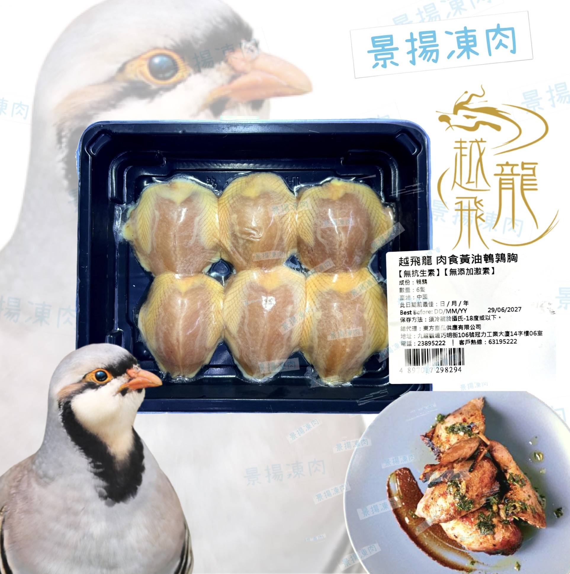 越飛龍 肉食黃油無激素去骨鵪鶉胸 現貨 (-18C)