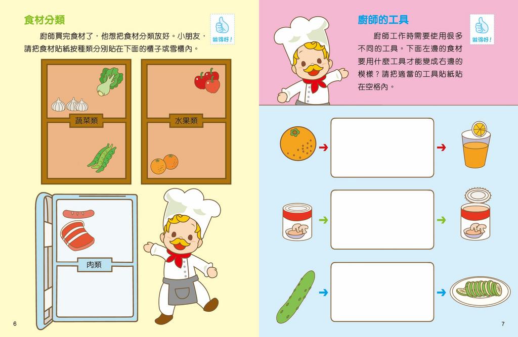 新雅 小小夢想家貼紙遊戲書：廚師和烘焙師