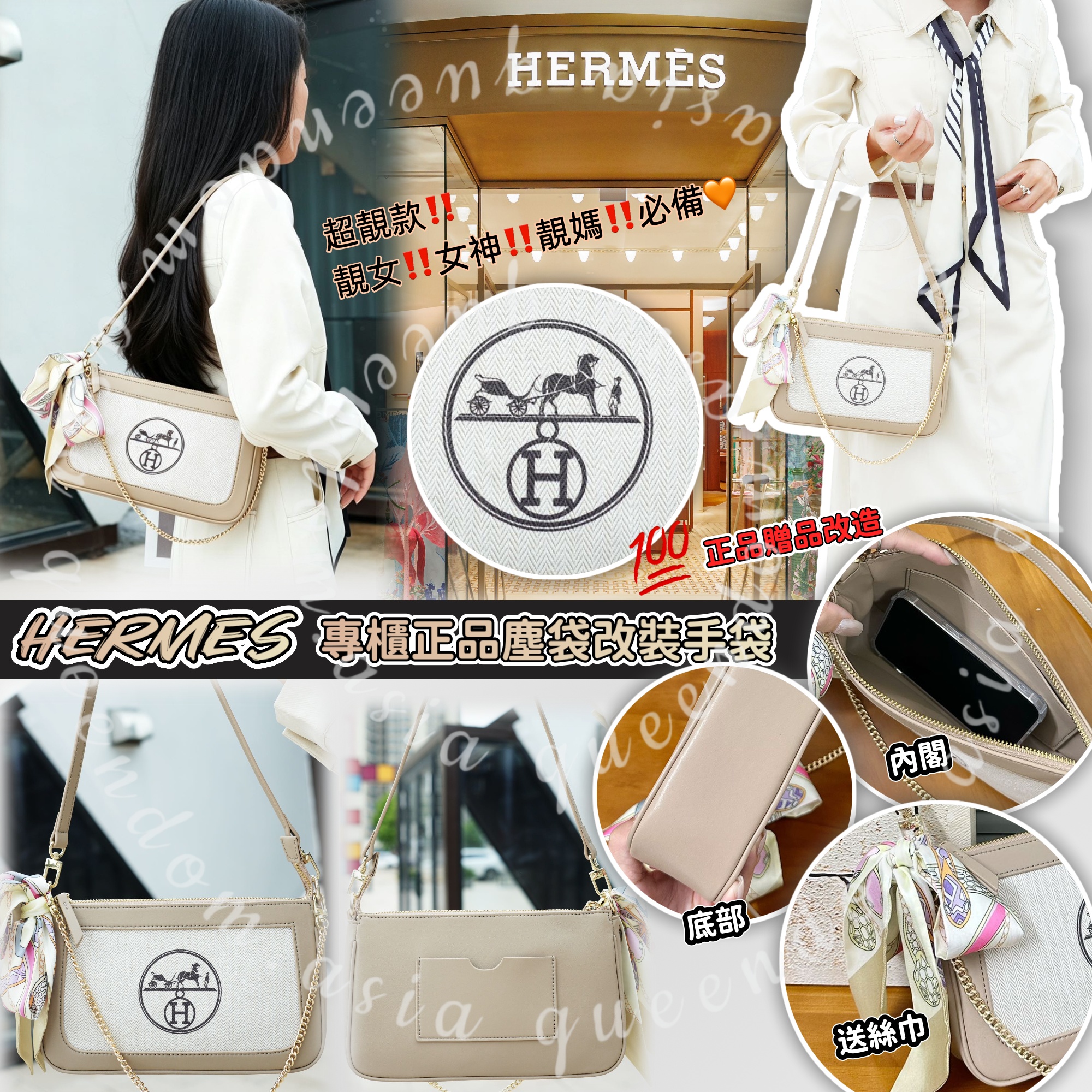 💯HERMES 專櫃正品塵袋改裝手袋 100%正品改裝