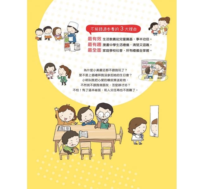 有禮真好系列：和人交往學問大（精裝）