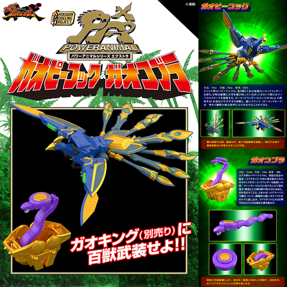 (預訂訂金 $100) (總價 $265) (魂限) Bandai SMP [Shokugan Modeling Project] 百獸合體 百獸戰隊 百獸武裝系列 EXTRA 牙吠孔雀 & 牙吠眼鏡蛇 食玩 (行版)