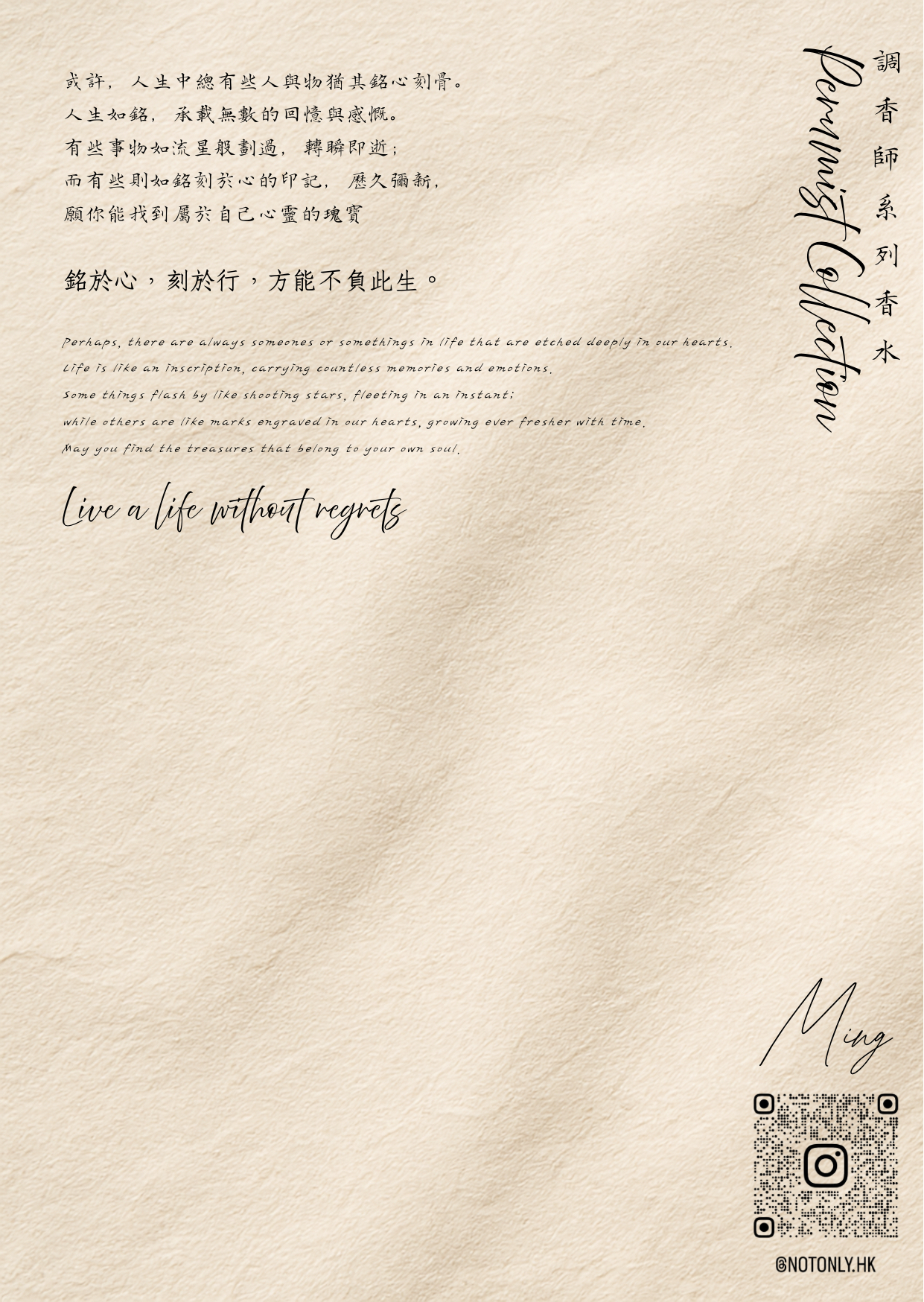 調香師系列香水 - 銘 Ming