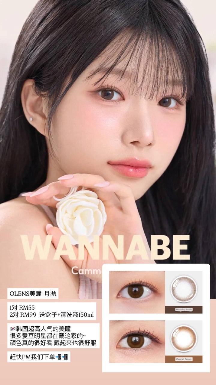 OLENS美瞳-月抛 Wannabe