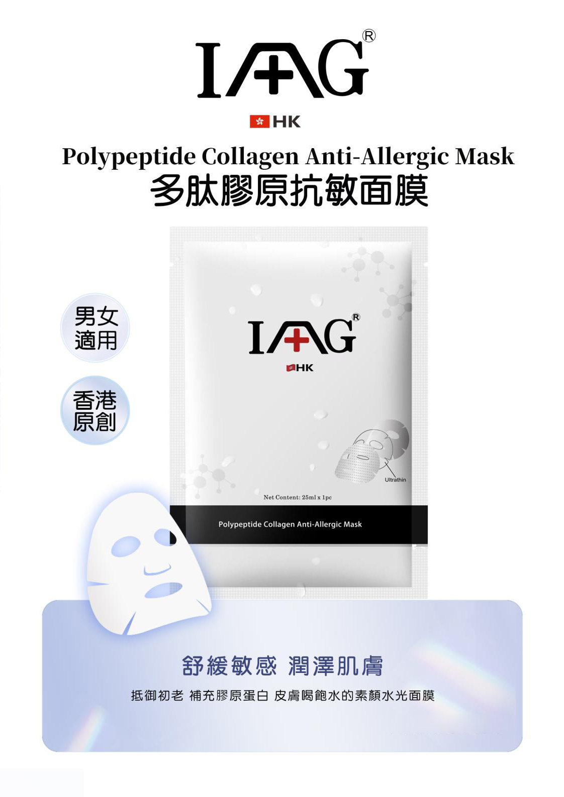 多肽膠原抗敏面膜-1盒6片裝