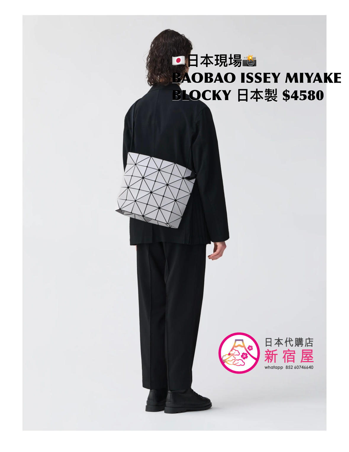 BAOBAO ISSEY MIYAKE BLOCKY