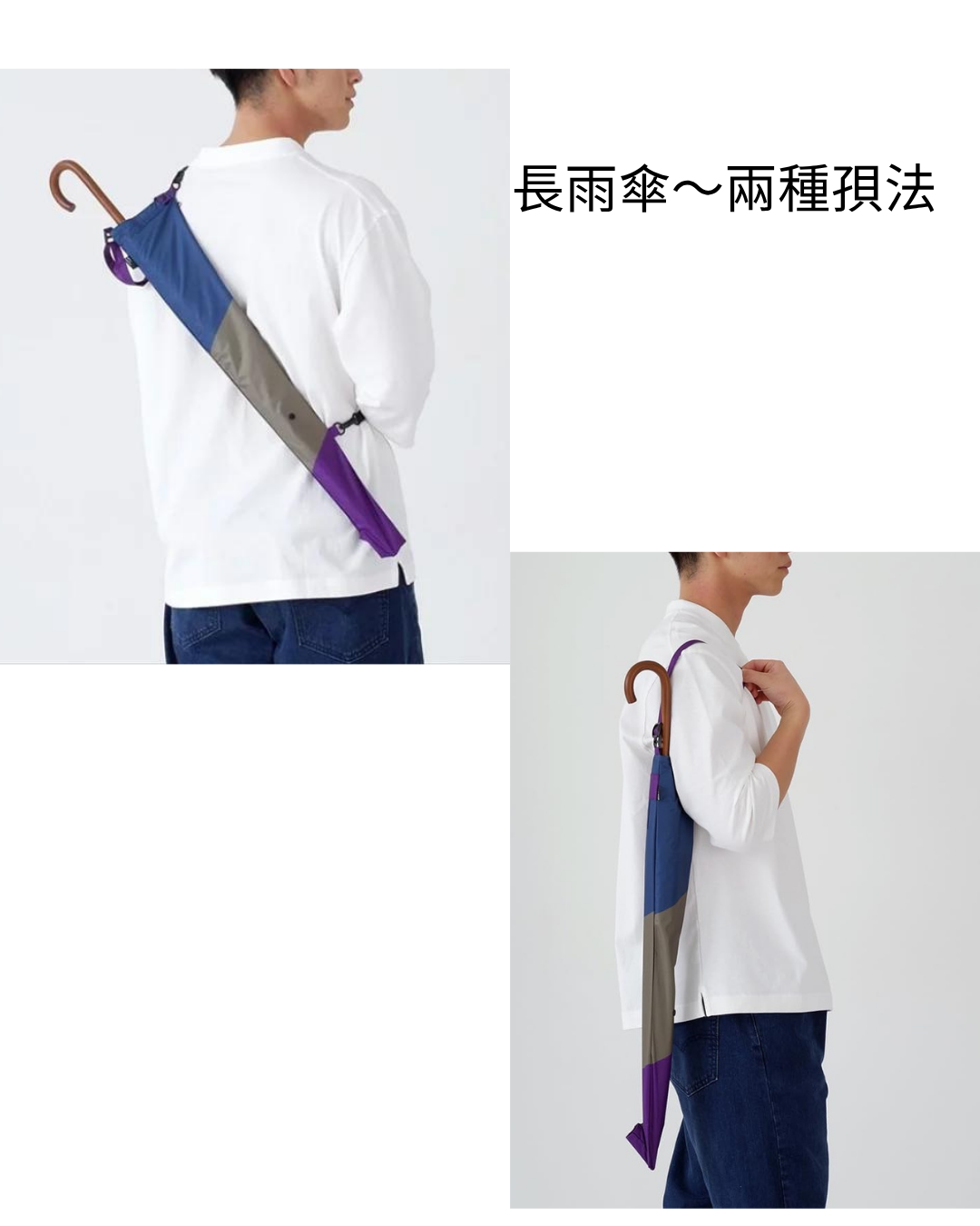 日本代購【 日本直送 nifty colors 免拎遮袋・可上膊 / 斜孭 長遮 / 摺遮兩用 | Hands‑Free Umbrella Case with Shoulder Strap | Long/Folding 2‑in‑1 】﻿﻿