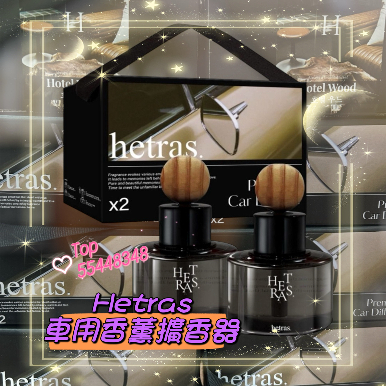 💜現貨🎉Hetras Premium Car Diffuser 2P Set 車用香薰擴香器 (一套2瓶77ml x 2) (5款香味)