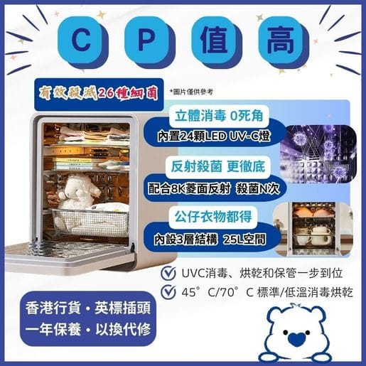 $930,Snowbear UV-C 消毒烘乾機 HL-2026