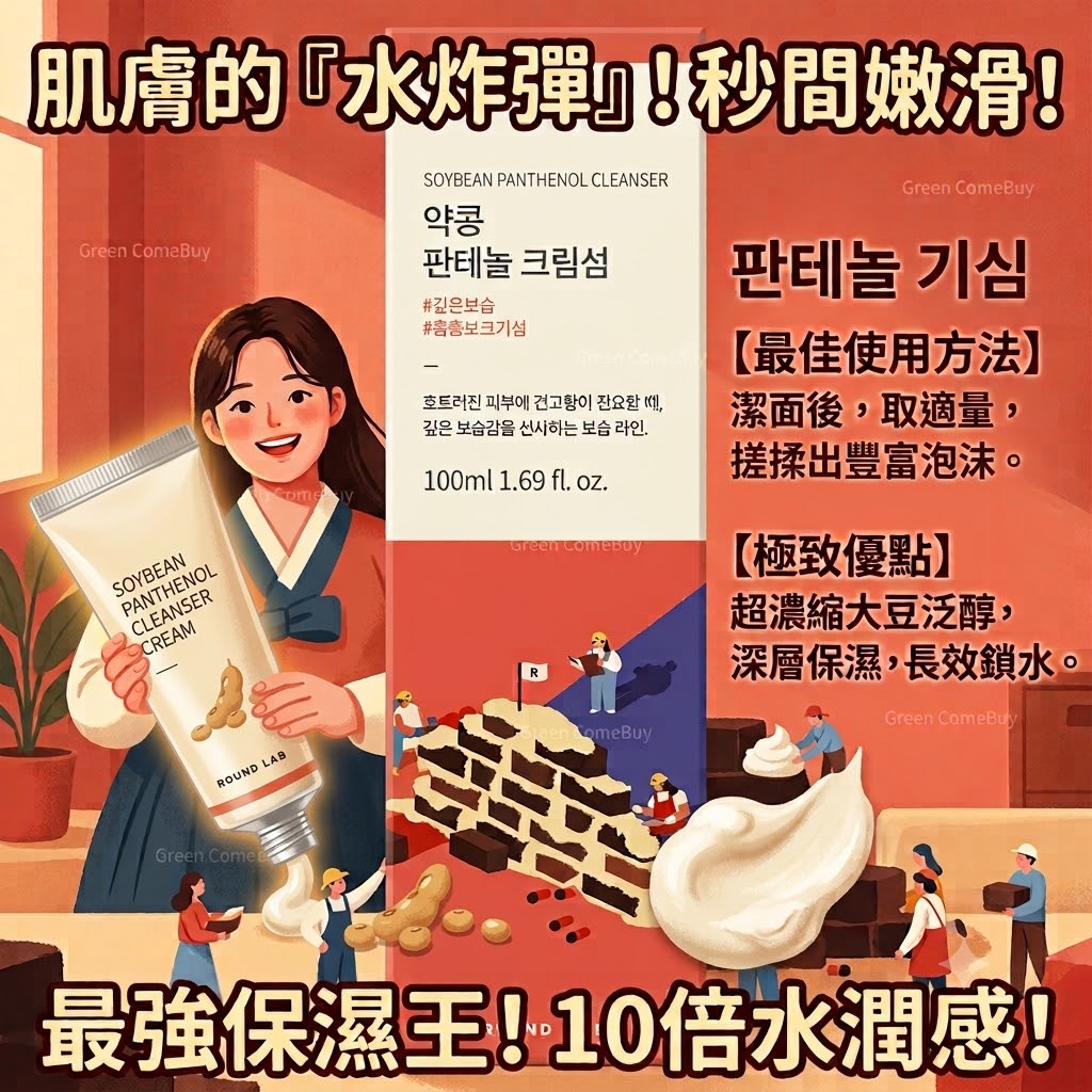 ROUND LAB大豆泛醇潔面乳 