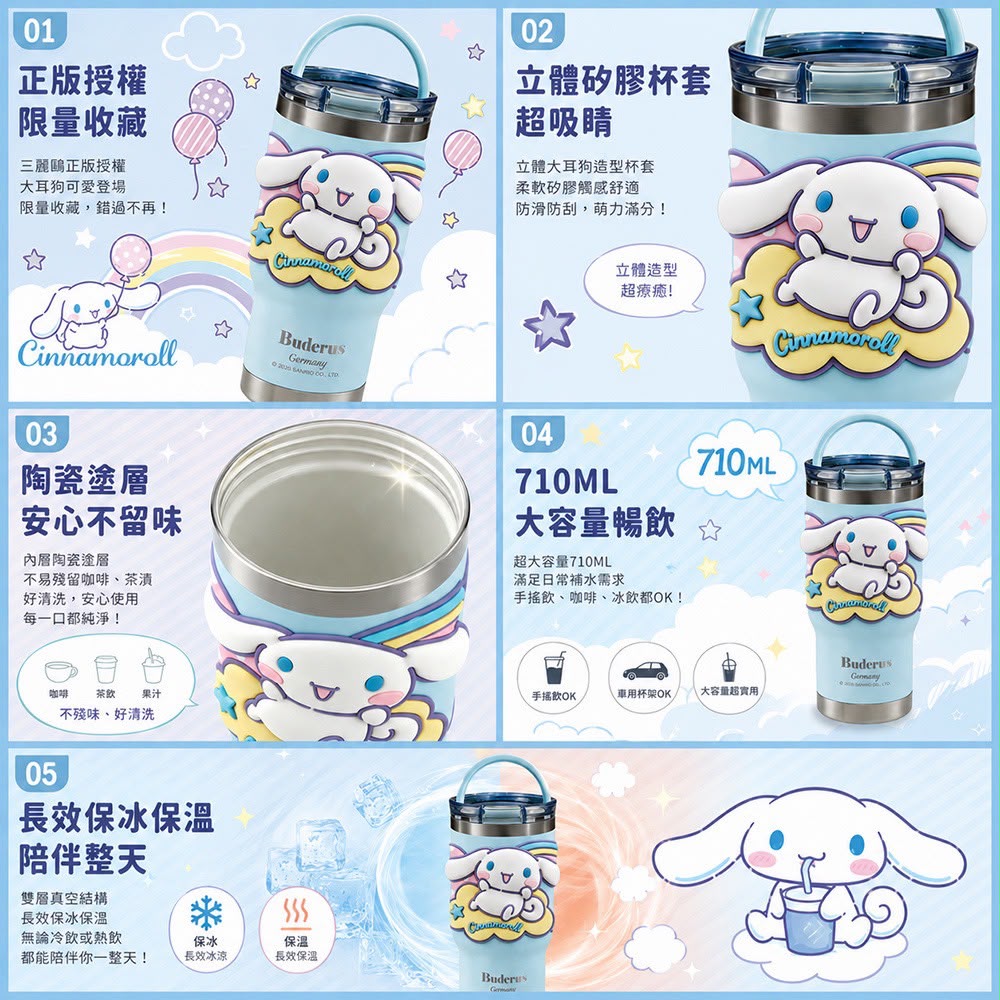 德國Buderus X Sanrio 系列聯名3D杯套冰霸杯710ml  ⏰ 預購商品⏰