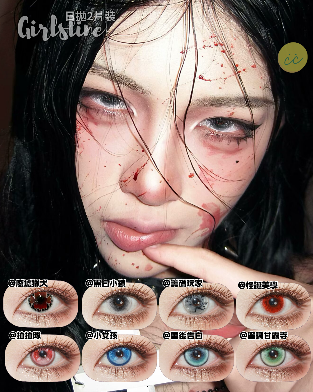  Girlsline 日拋2片裝 色版