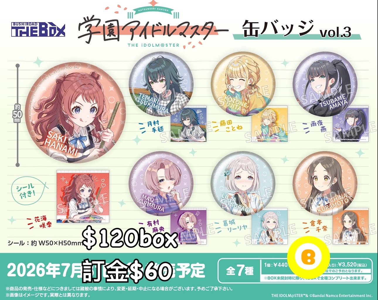 Preorder預訂7/2026年學園偶像大師扭蛋box版原盒