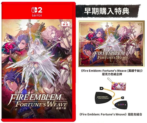 Switch 2 聖火降魔錄 萬縷千絲 Fire Emblem: Fortune's Weave