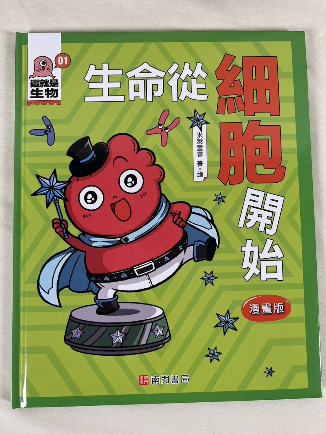 這就是 生物 9本 (7-12歲) -1套 現貨