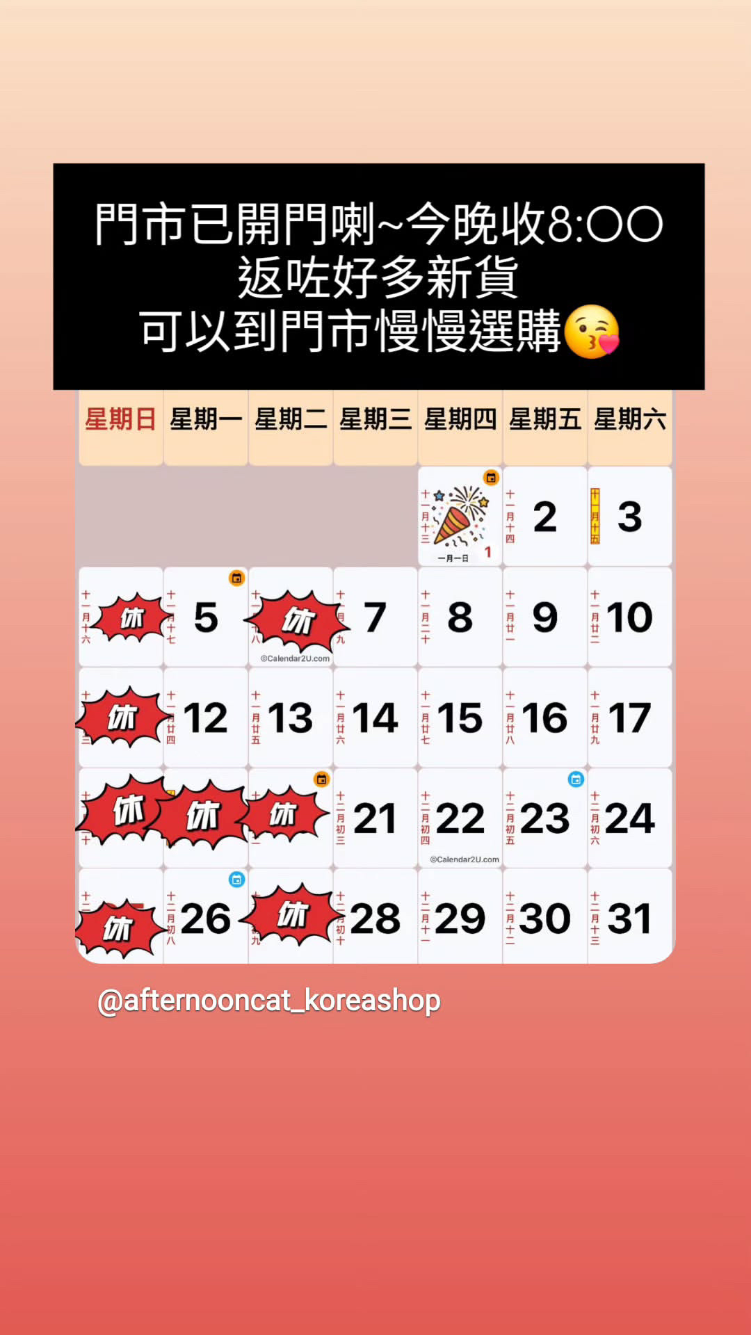 🇰🇷🇰🇷韓國連線 23/1🔥🔥