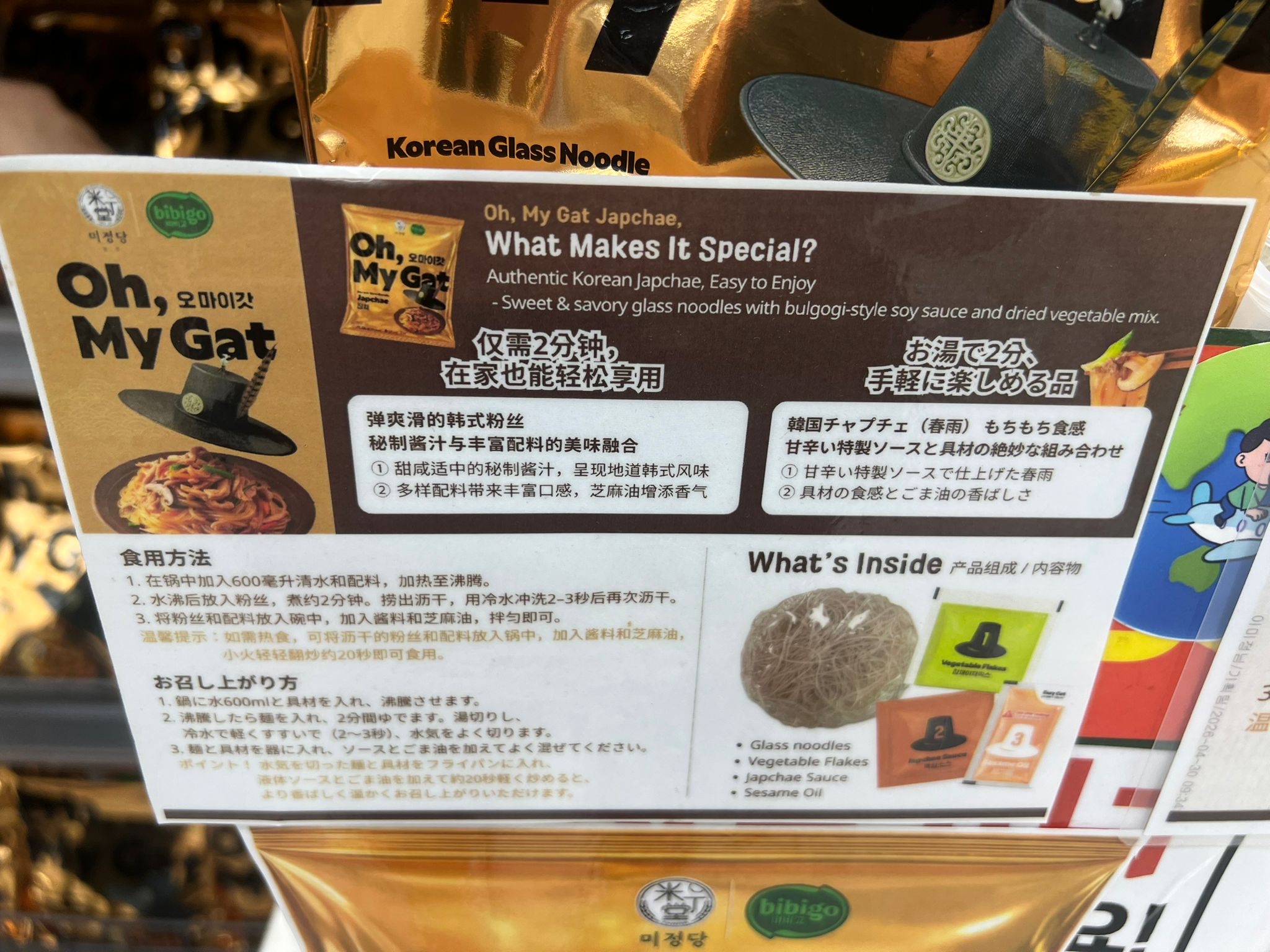 韓式炒炒絲