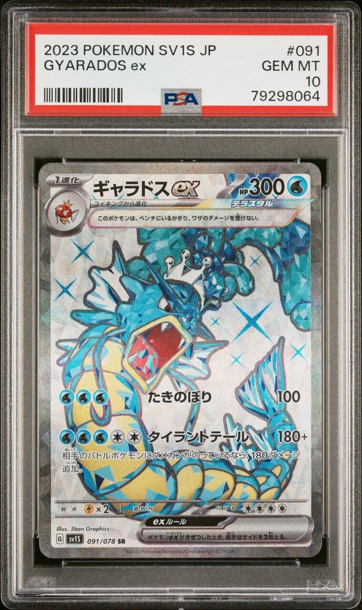SV1S 091/078 PSA10
