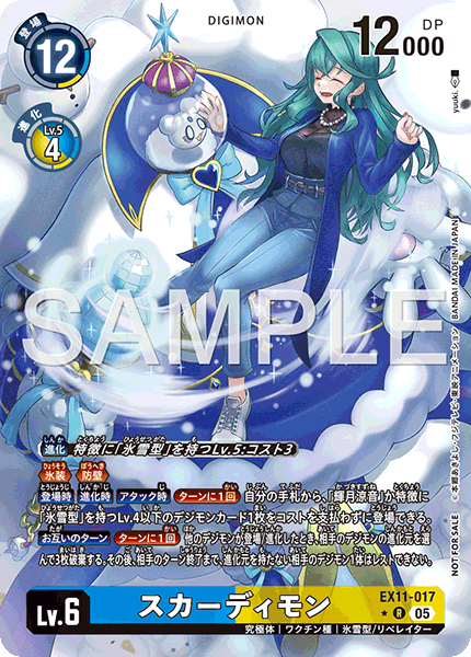 EX11-017 スカーディモン (異畫)