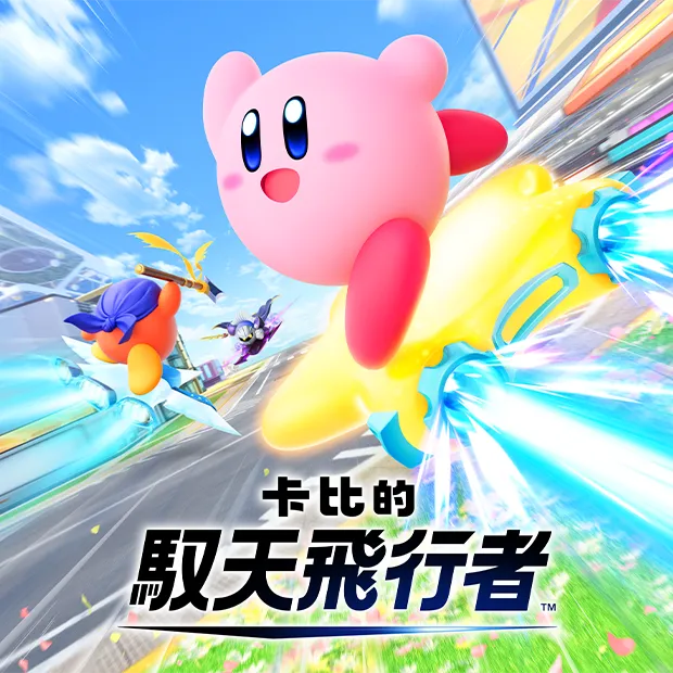 [現貨] [行版] NS2 卡比的馭天飛行者 中日英合版 Kirby Air Riders 