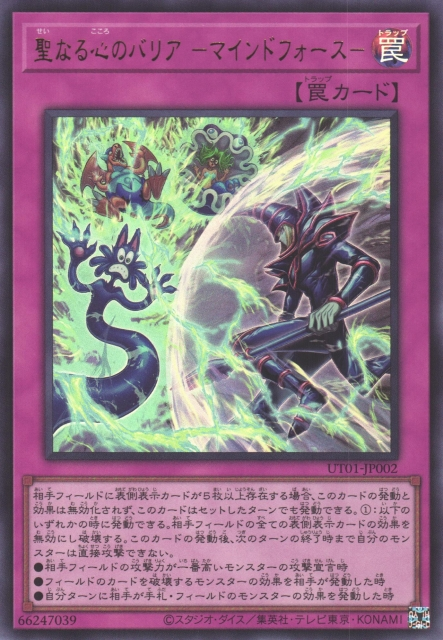 UT01-JP002 聖心防護罩 心靈之力