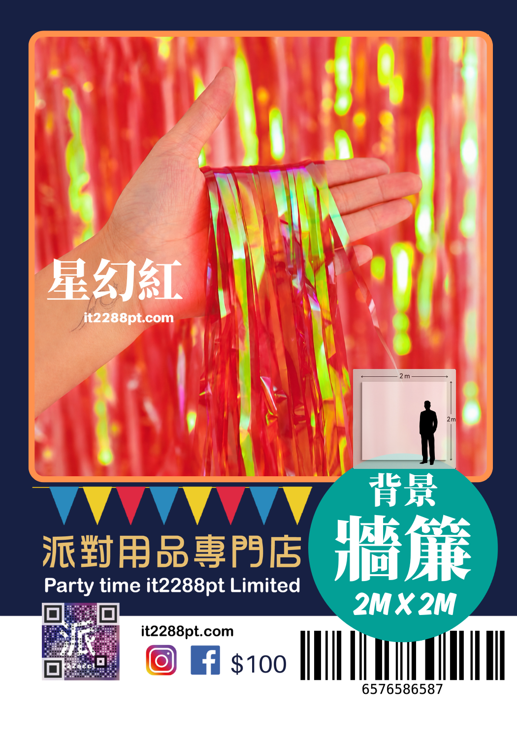 生日背景牆簾 流蘇幕簾 派對背景裝飾 Birthday Background Curtain