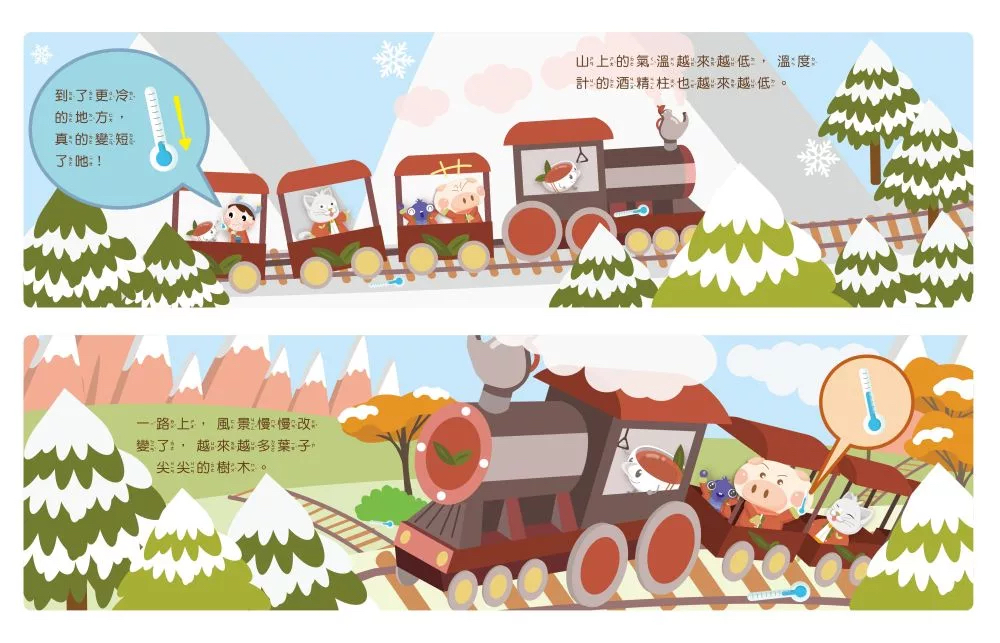 快樂文化 Penny老師的科學村4：彩虹公主的邀請