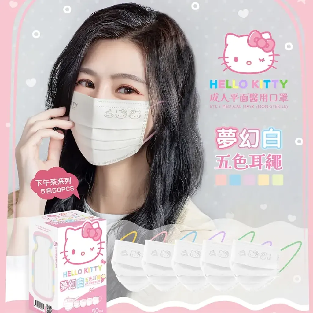 【台灣】SANRIO Kitty 成人平面醫療口罩（ 50入/盒）