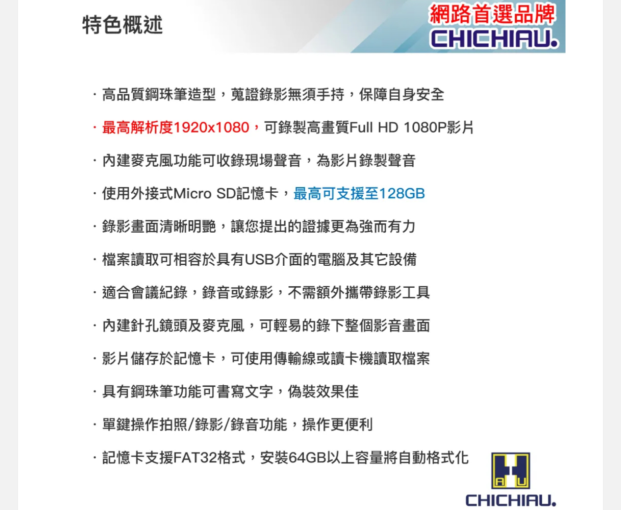 Full HD 1080P高畫質鋼珠筆型影音微型針孔攝影機